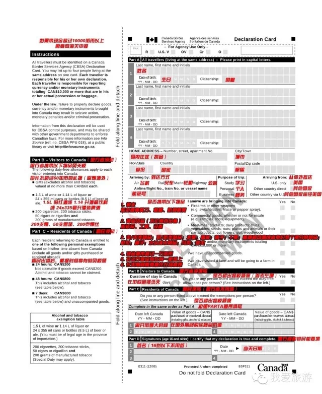 教你填写加拿大海关入关申请表
